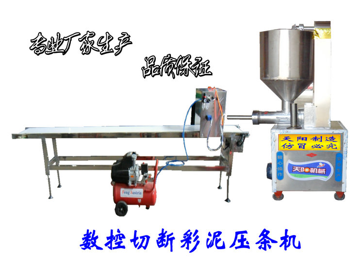 自動切段成型彩泥機