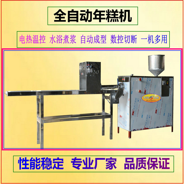 多功能年糕機(jī)米豆腐機(jī)